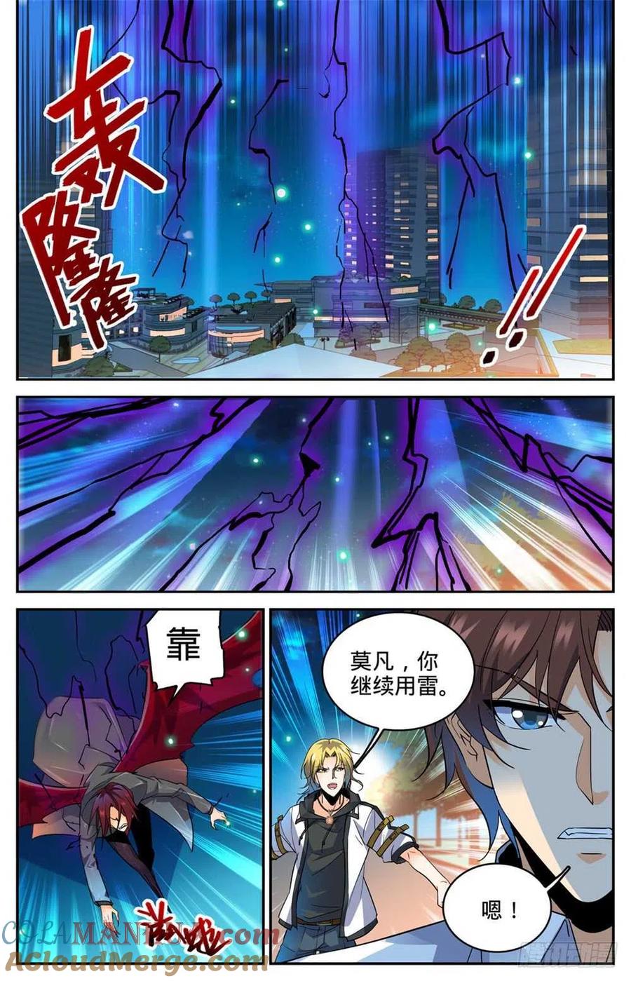 全职法师 第309话 怒战吸血鬼 第11页