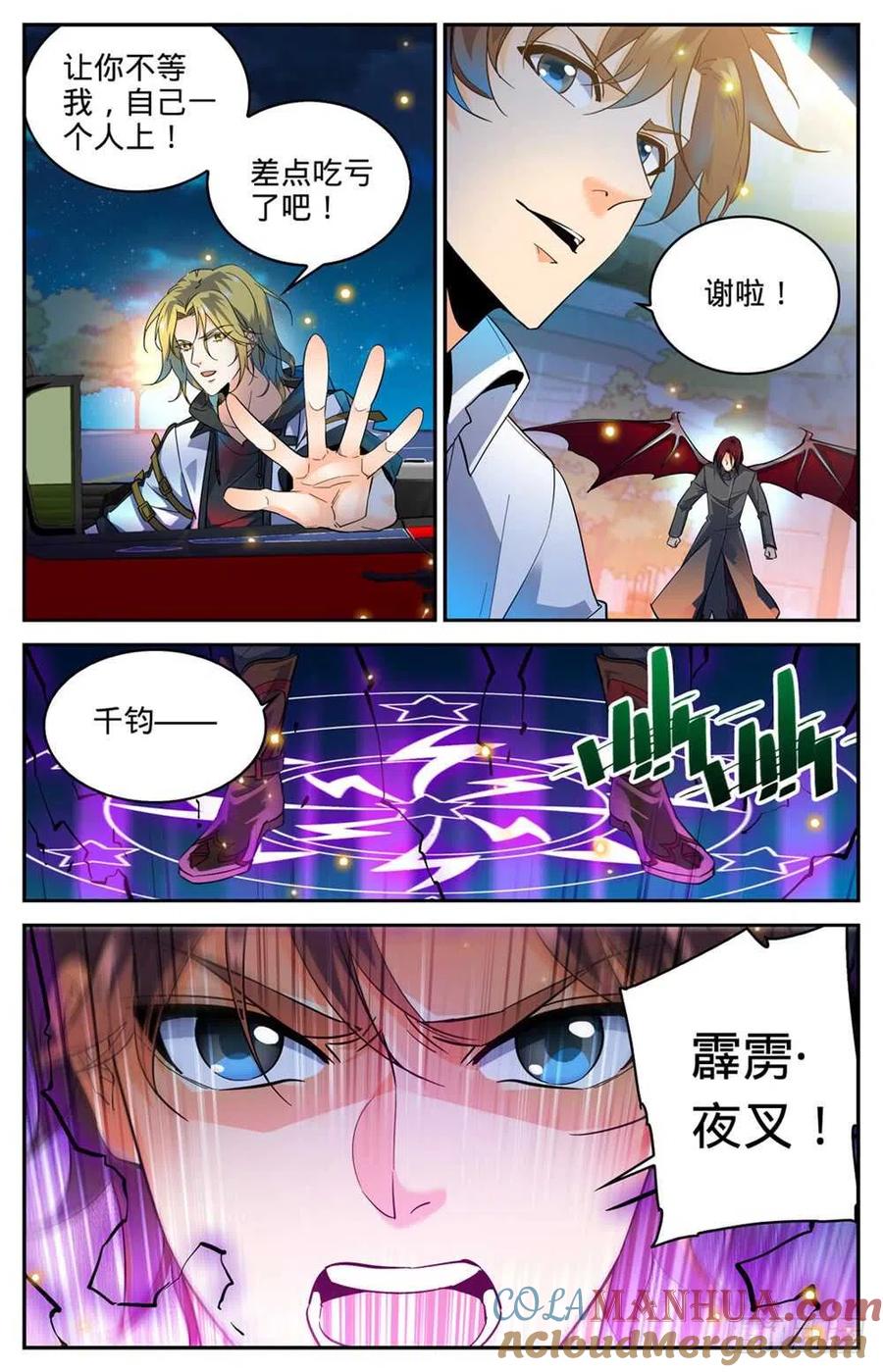 全职法师 第309话 怒战吸血鬼 第10页