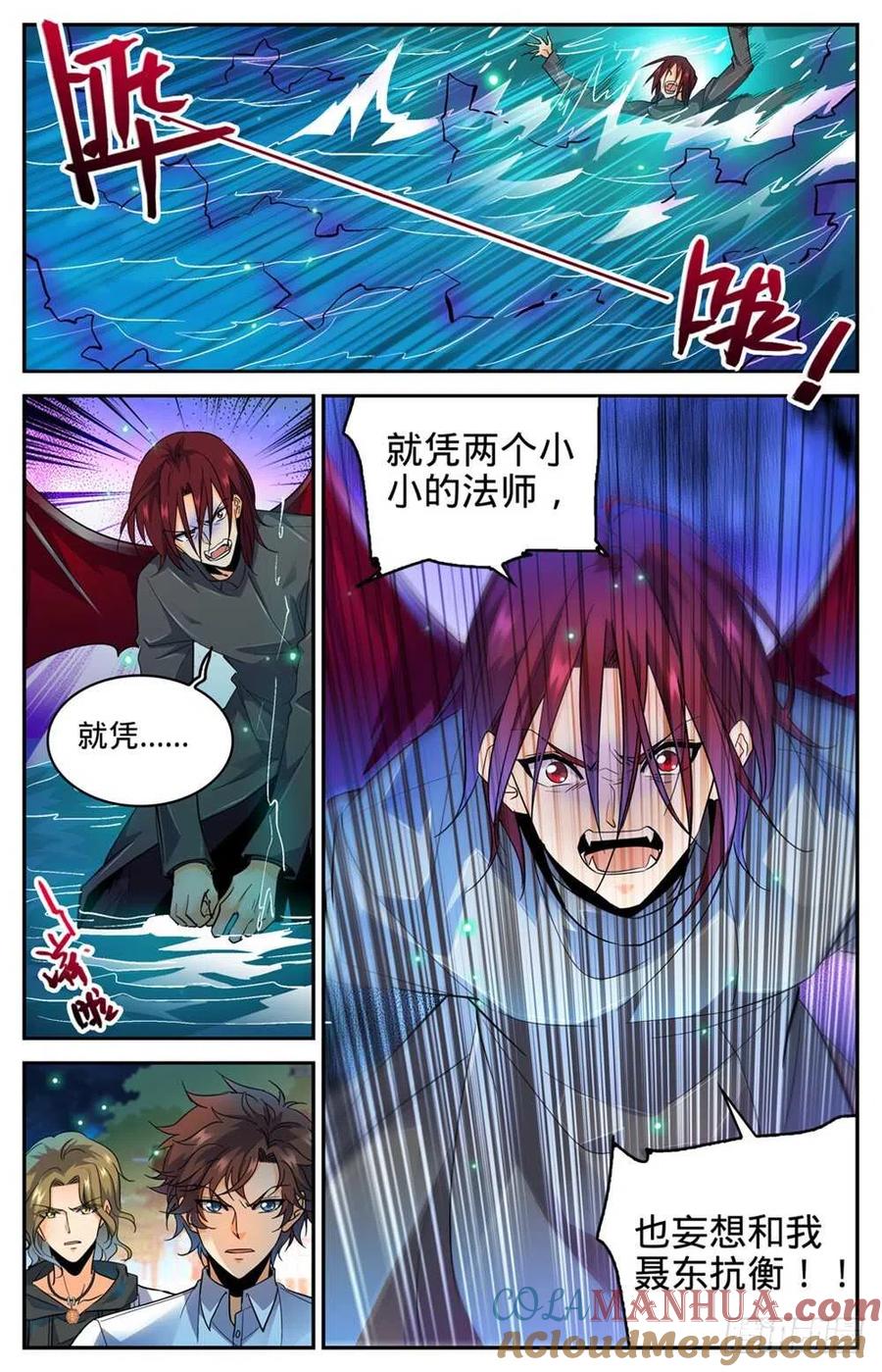 全职法师 第309话 怒战吸血鬼 第13页