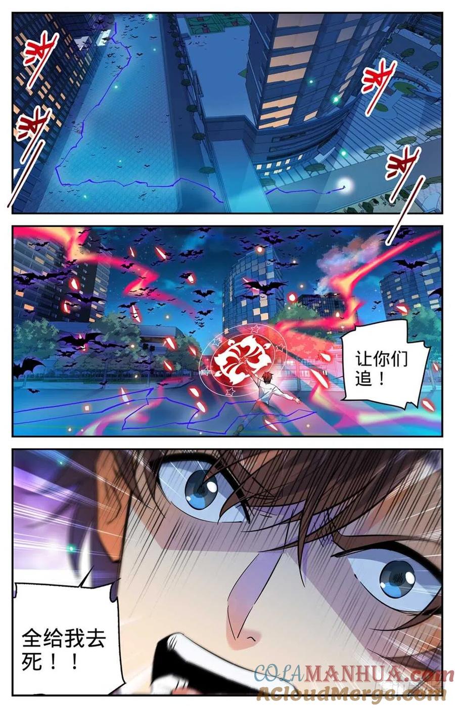 全职法师 第309话 怒战吸血鬼 第6页