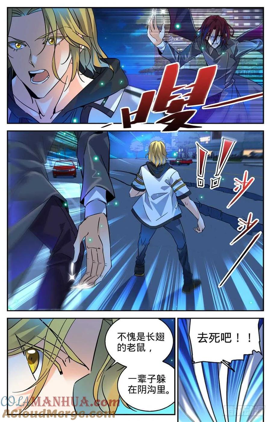 全职法师 第310话 绝对防御 第4页