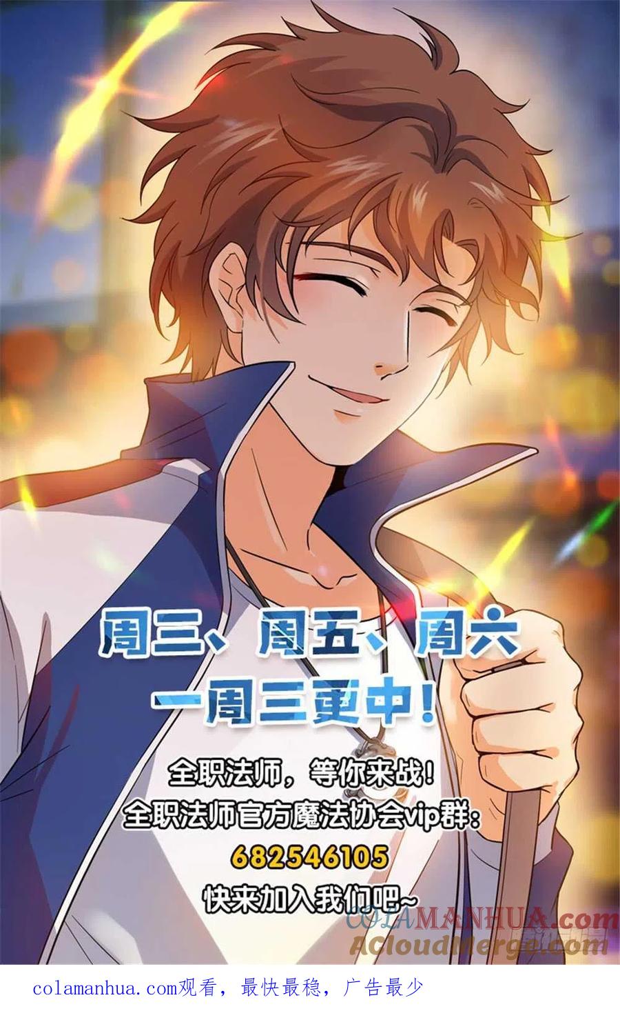 全职法师 第310话 绝对防御 第14页