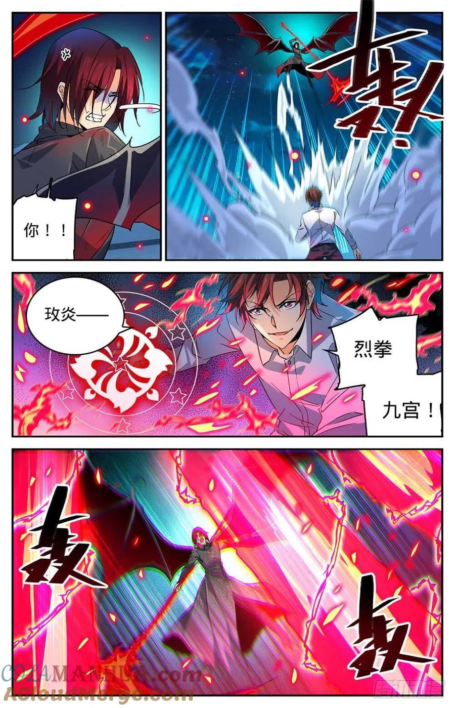 全职法师 第310话 绝对防御 第9页