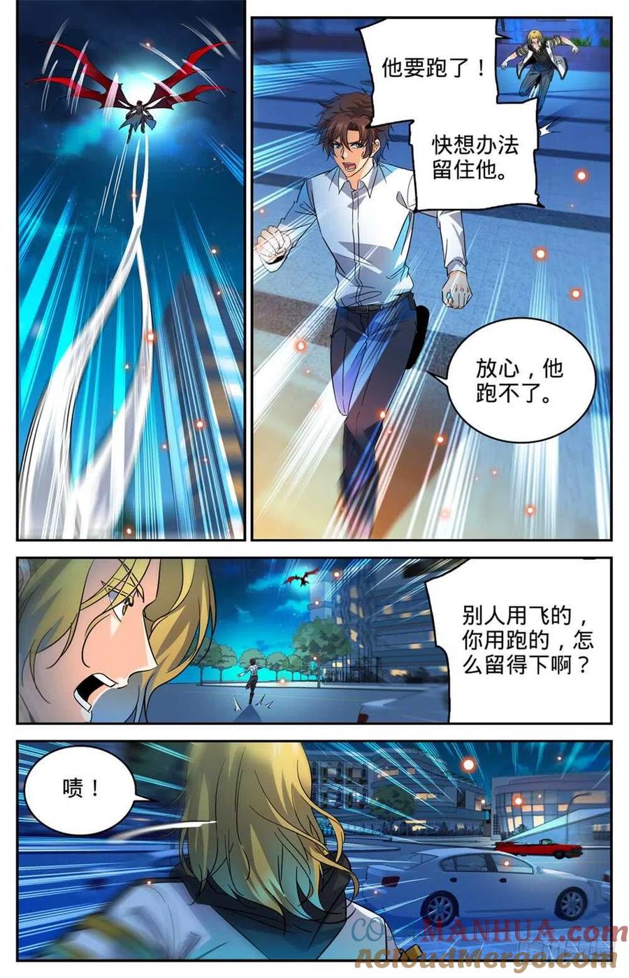 全职法师 第310话 绝对防御 第12页