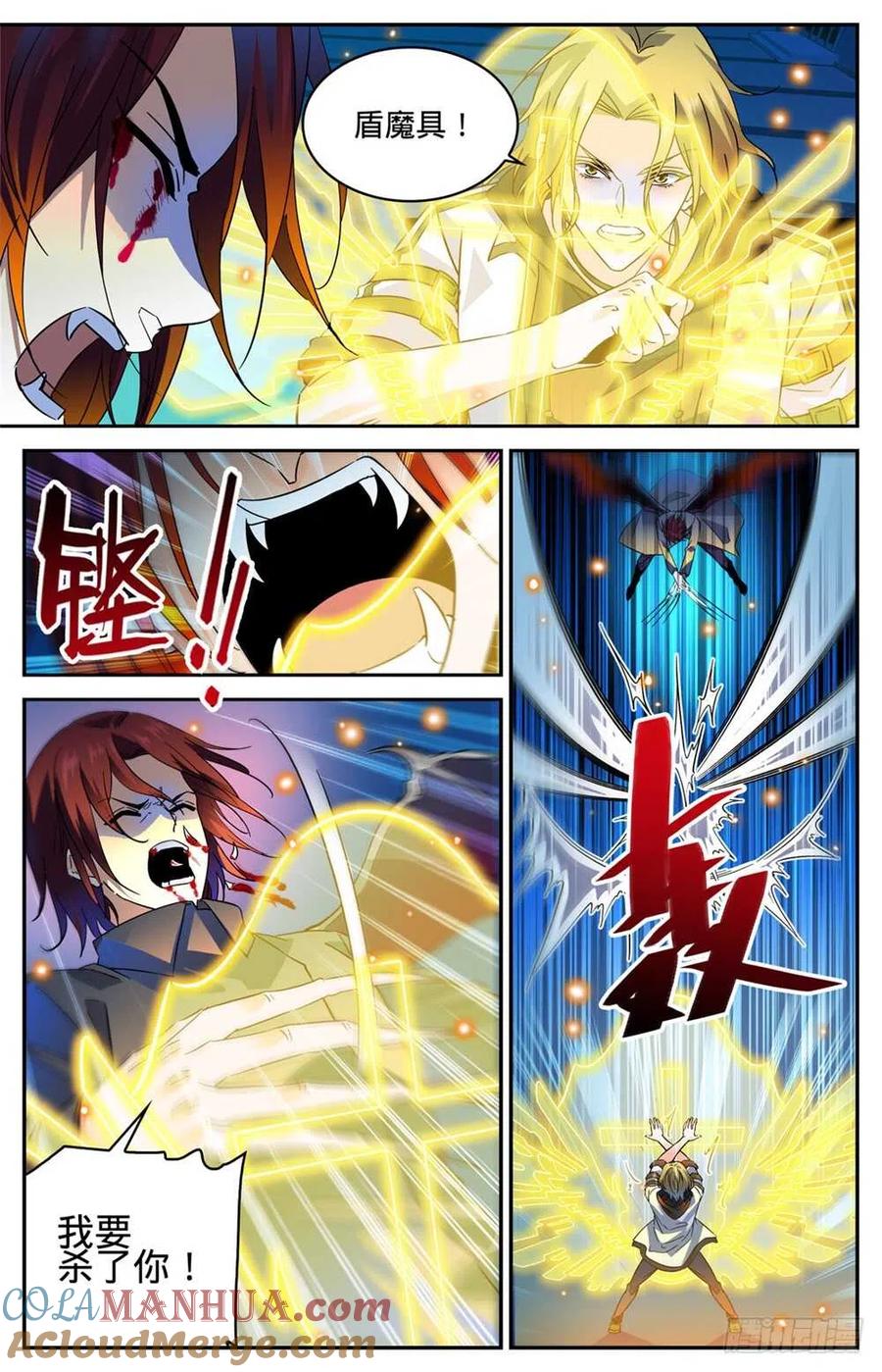 全职法师 第310话 绝对防御 第6页