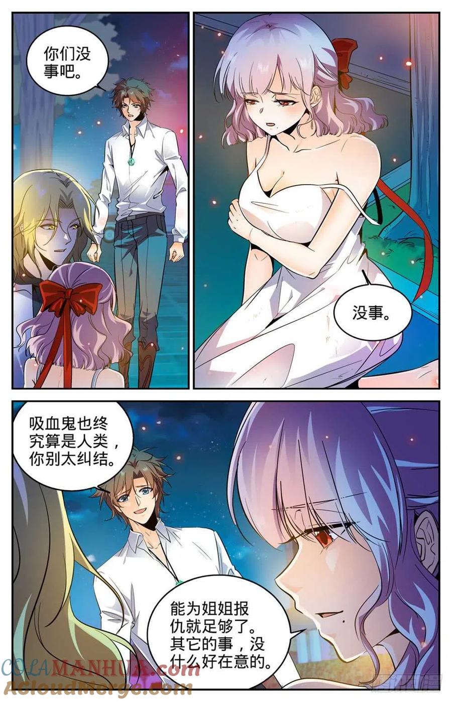 全职法师 第311话 断其血牙！ 第11页