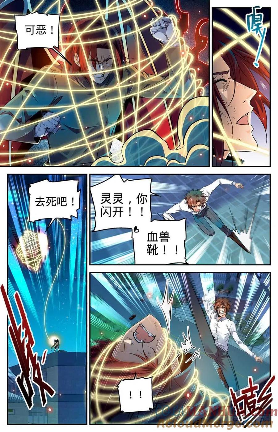 全职法师 第311话 断其血牙！ 第2页