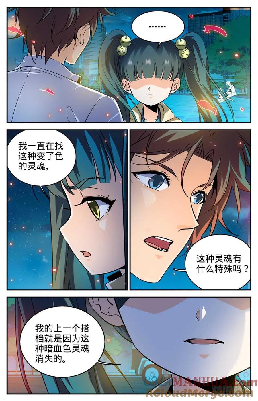 全职法师 第311话 断其血牙！ 第9页