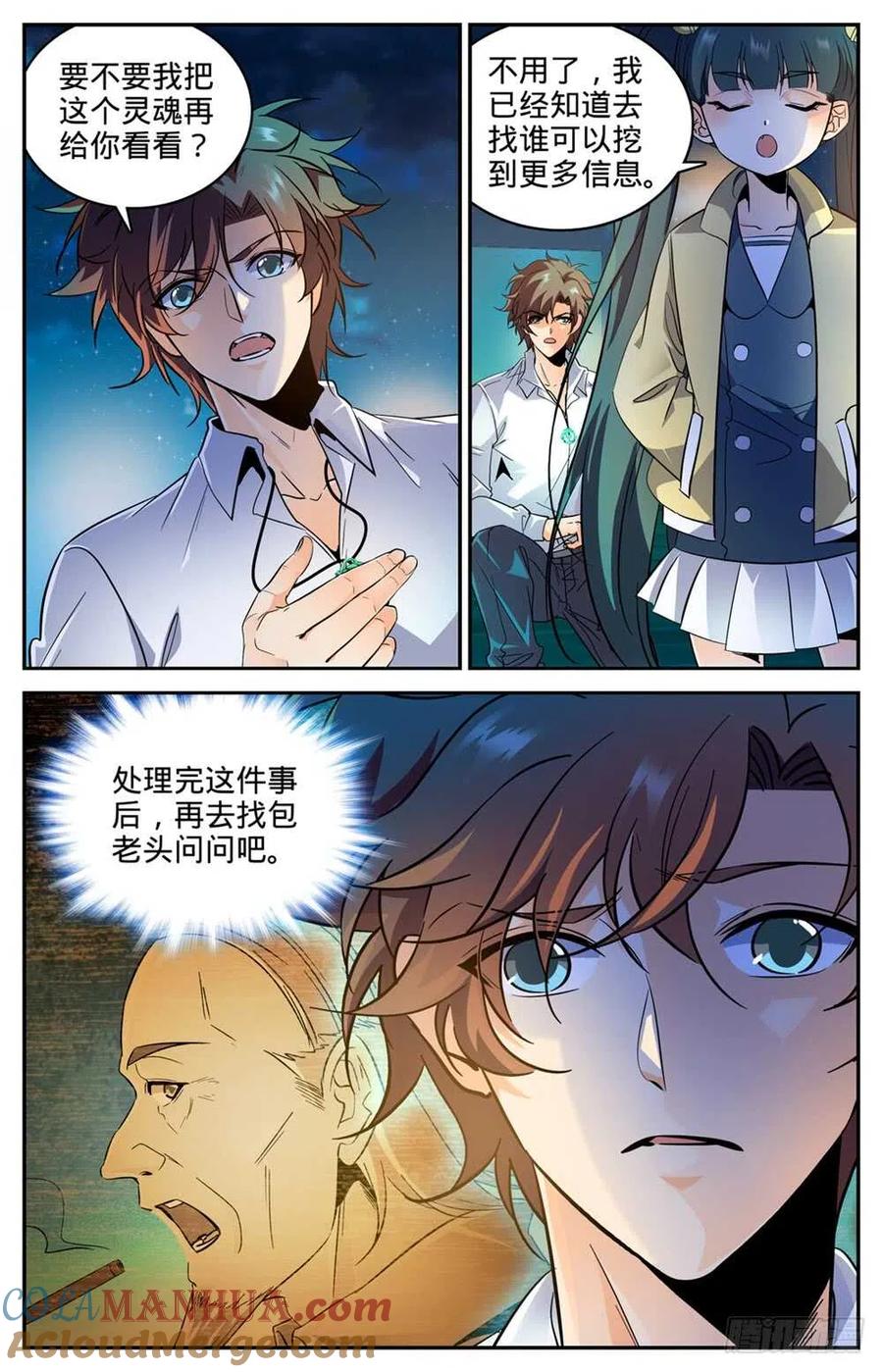 全职法师 第311话 断其血牙！ 第10页