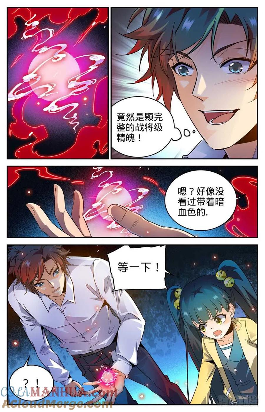 全职法师 第311话 断其血牙！ 第7页
