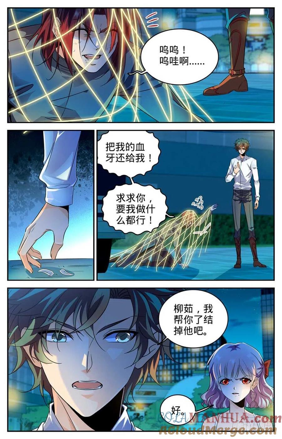 全职法师 第311话 断其血牙！ 第4页