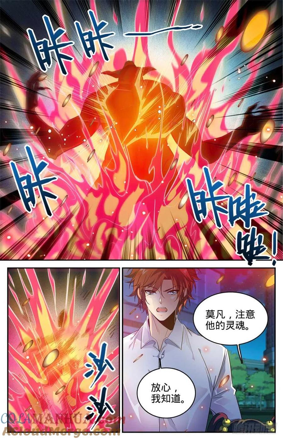 全职法师 第311话 断其血牙！ 第6页