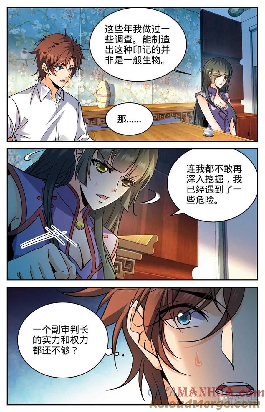 全职法师 第312话 灵灵的秘密 第9页