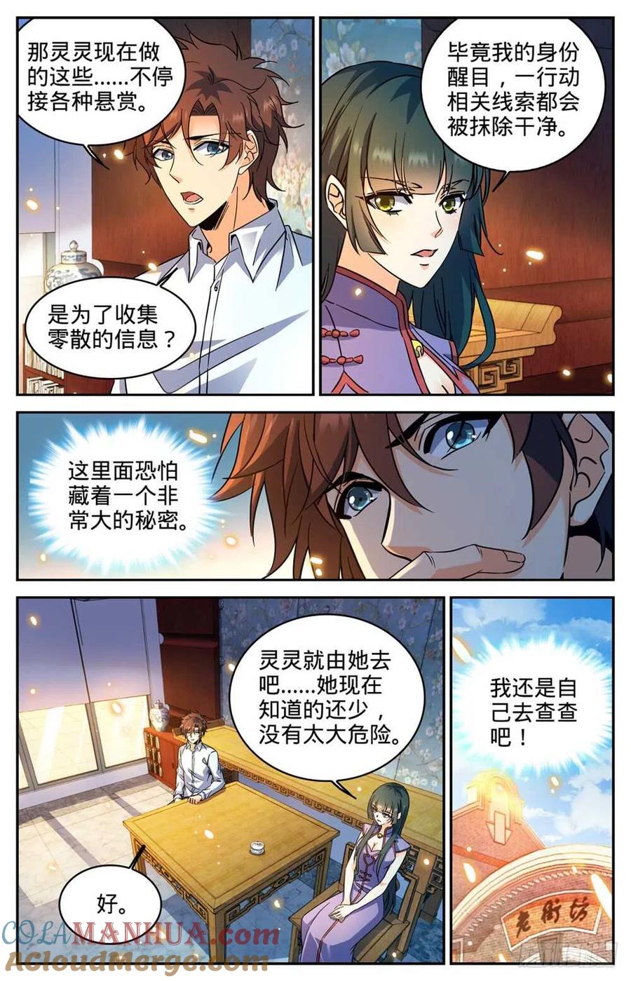 全职法师 第312话 灵灵的秘密 第10页
