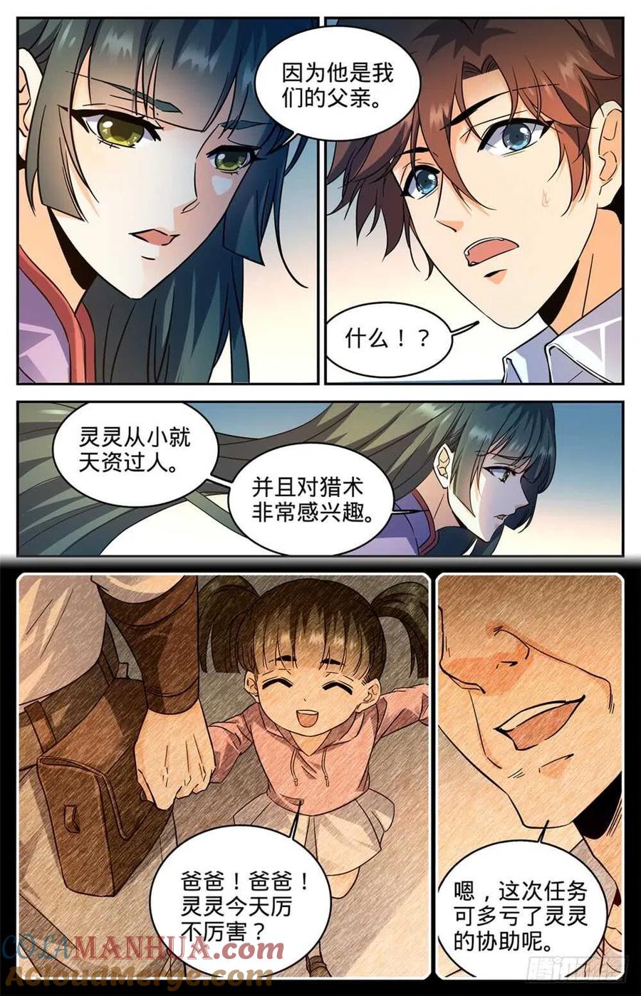 全职法师 第312话 灵灵的秘密 第6页