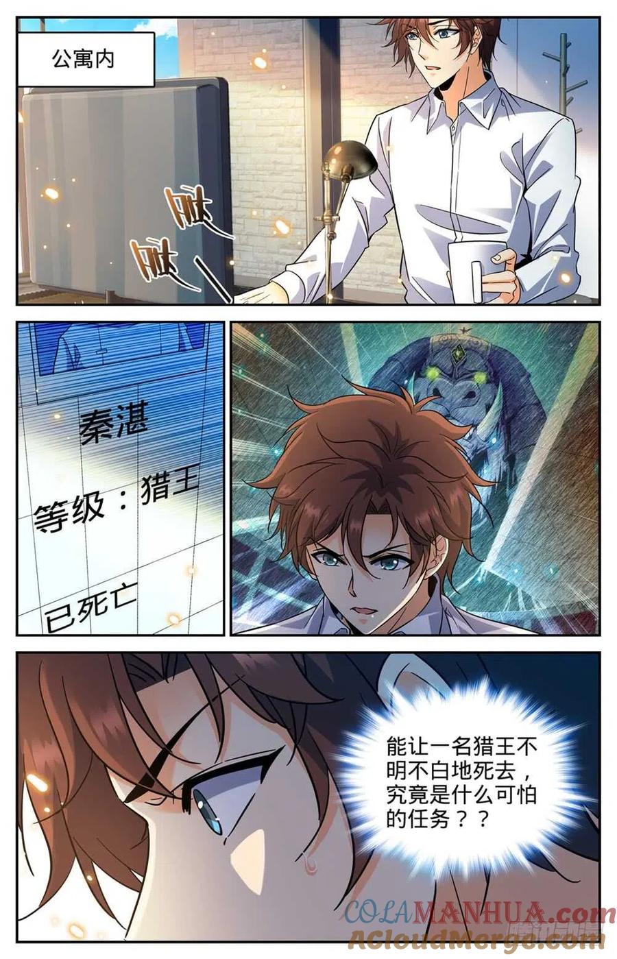 全职法师 第312话 灵灵的秘密 第11页