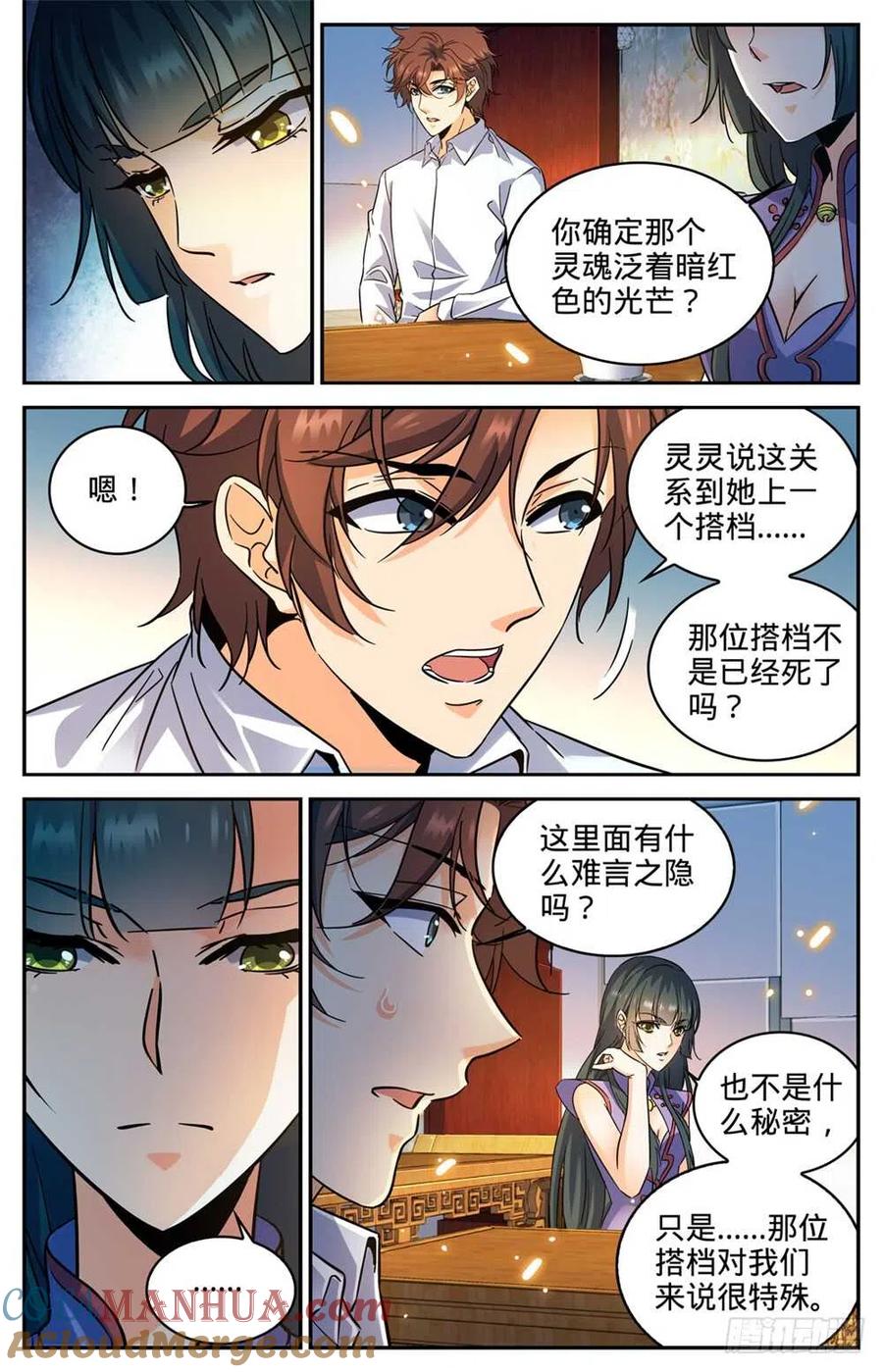 全职法师 第312话 灵灵的秘密 第5页
