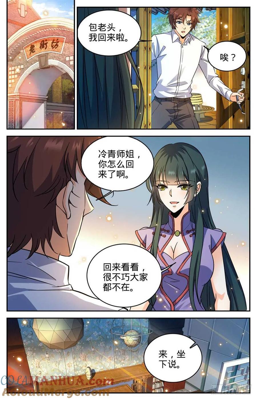 全职法师 第312话 灵灵的秘密 第3页