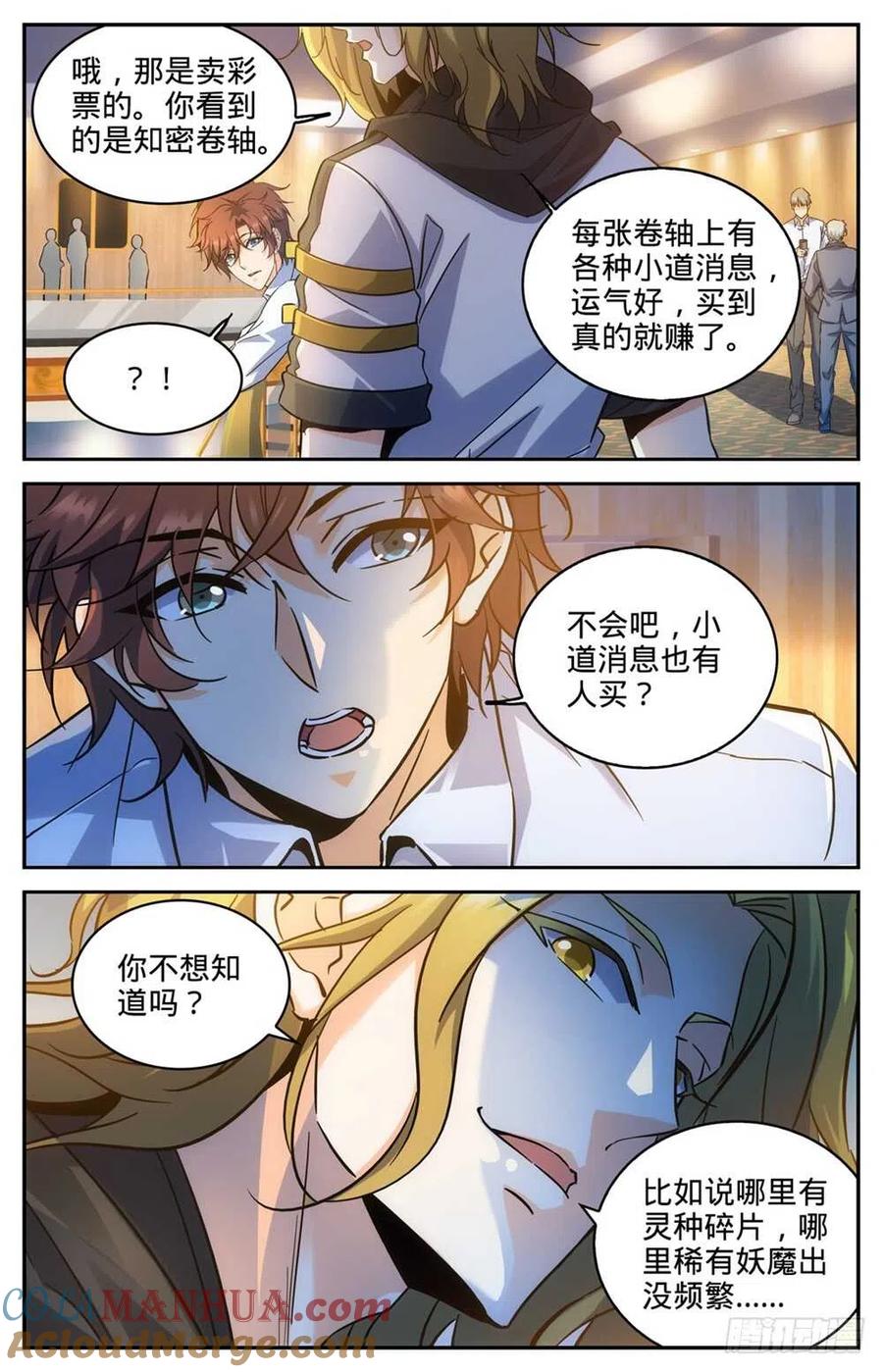全职法师 第312话 灵灵的秘密 第13页