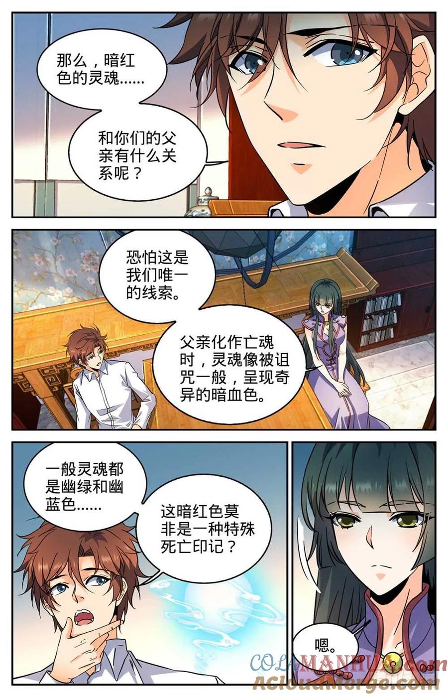 全职法师 第312话 灵灵的秘密 第8页