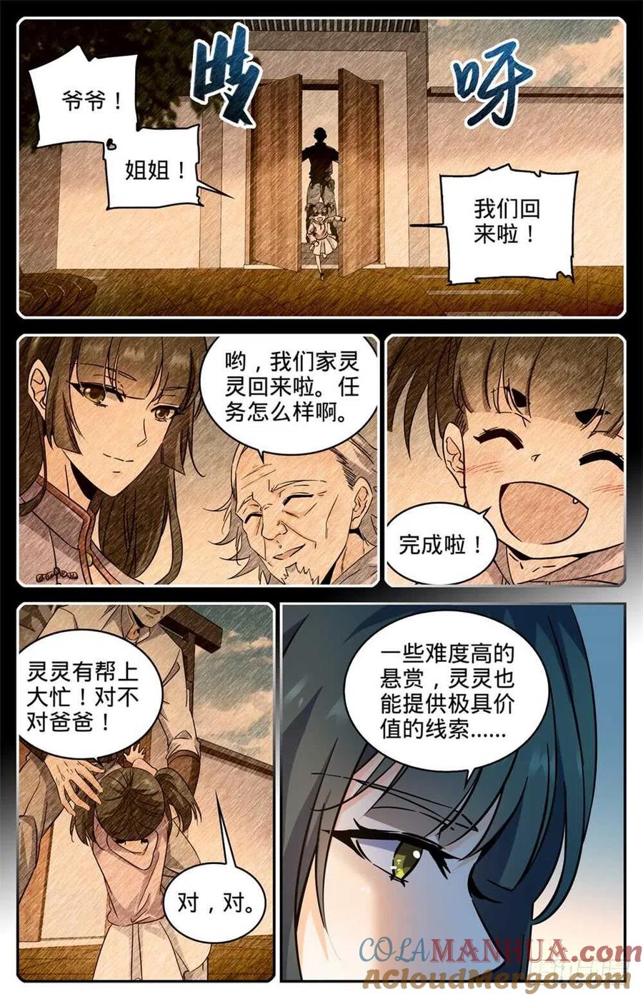 全职法师 第312话 灵灵的秘密 第7页