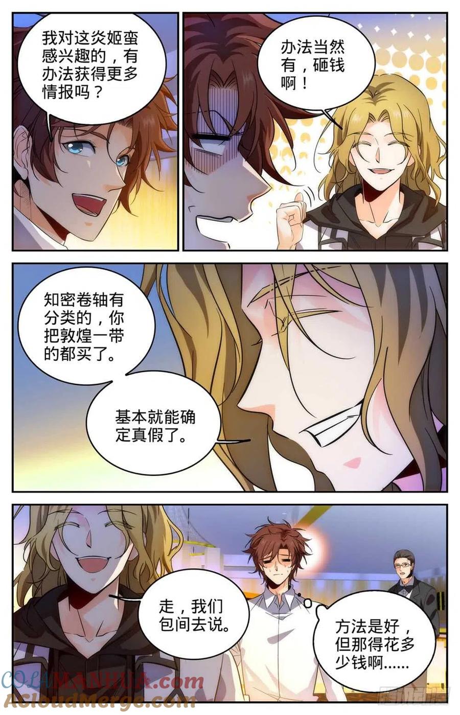全职法师 第313话 组建团队 第5页
