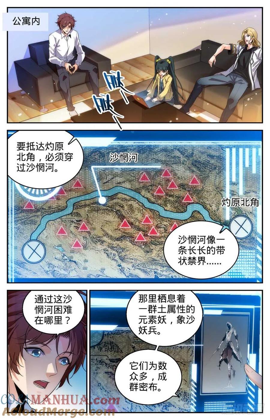 全职法师 第313话 组建团队 第10页