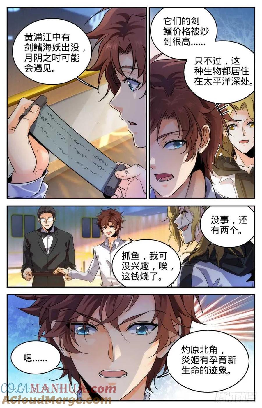 全职法师 第313话 组建团队 第3页