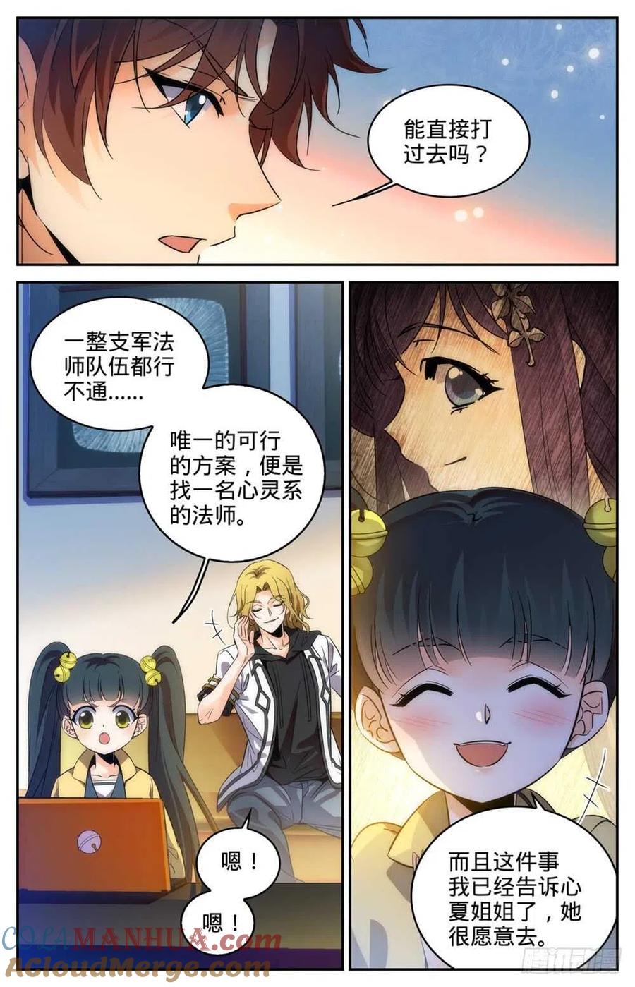全职法师 第313话 组建团队 第11页