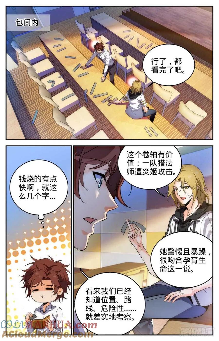 全职法师 第313话 组建团队 第6页