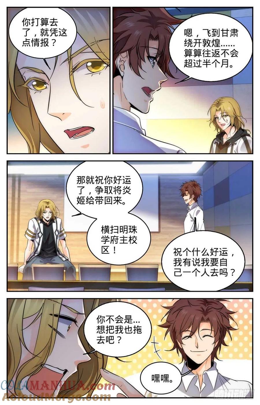 全职法师 第313话 组建团队 第7页