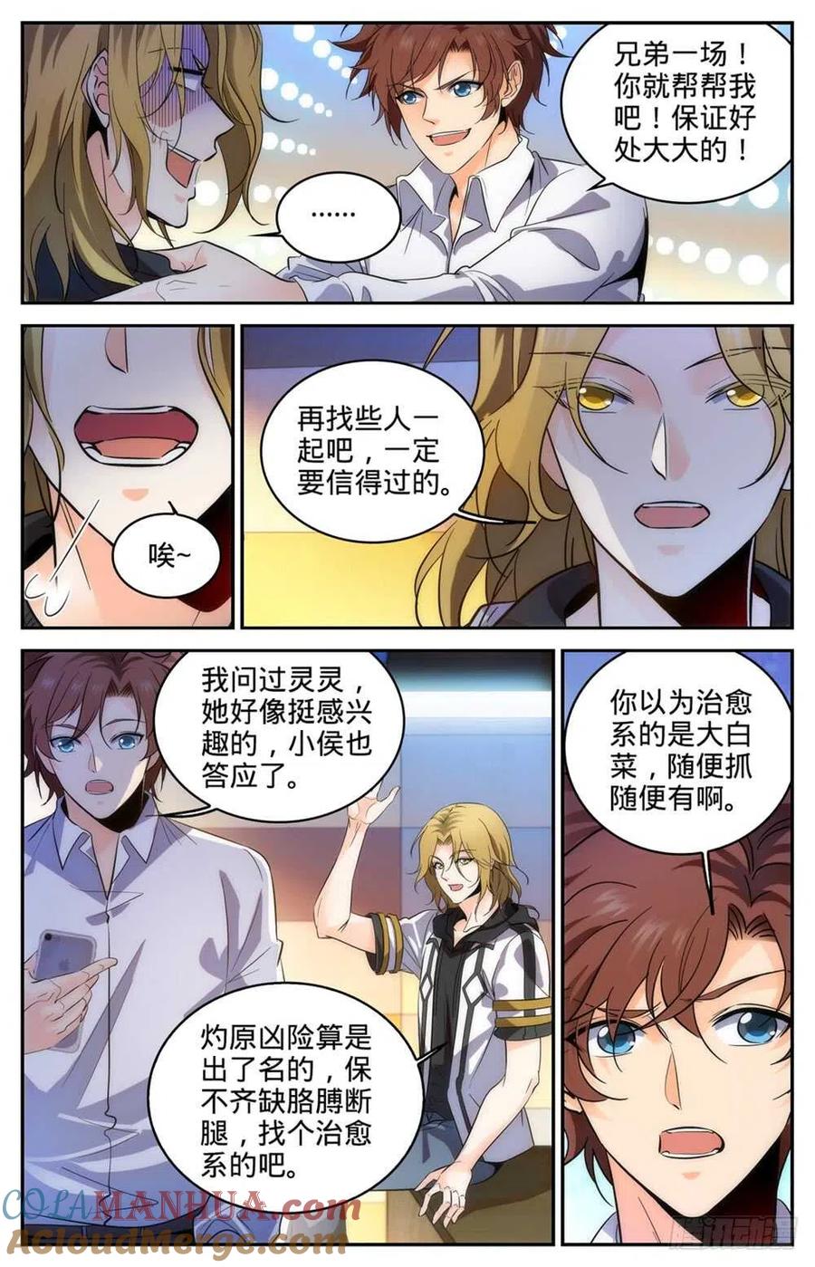 全职法师 第313话 组建团队 第8页