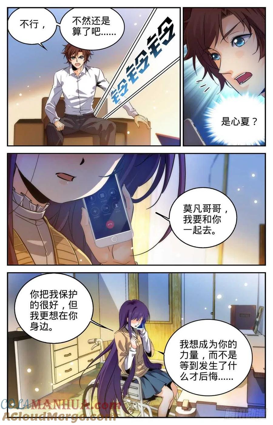 全职法师 第313话 组建团队 第12页