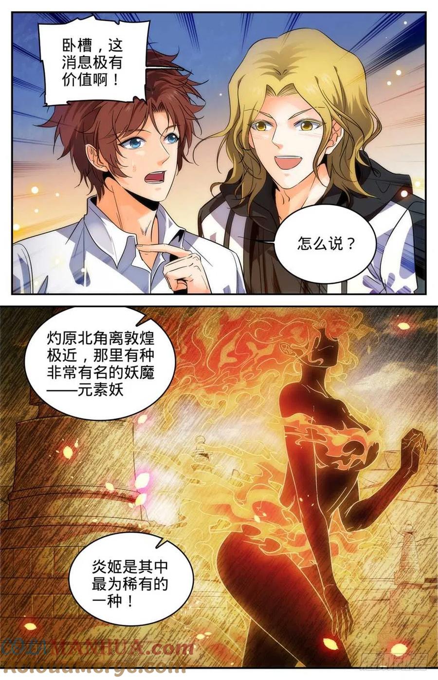 全职法师 第313话 组建团队 第4页