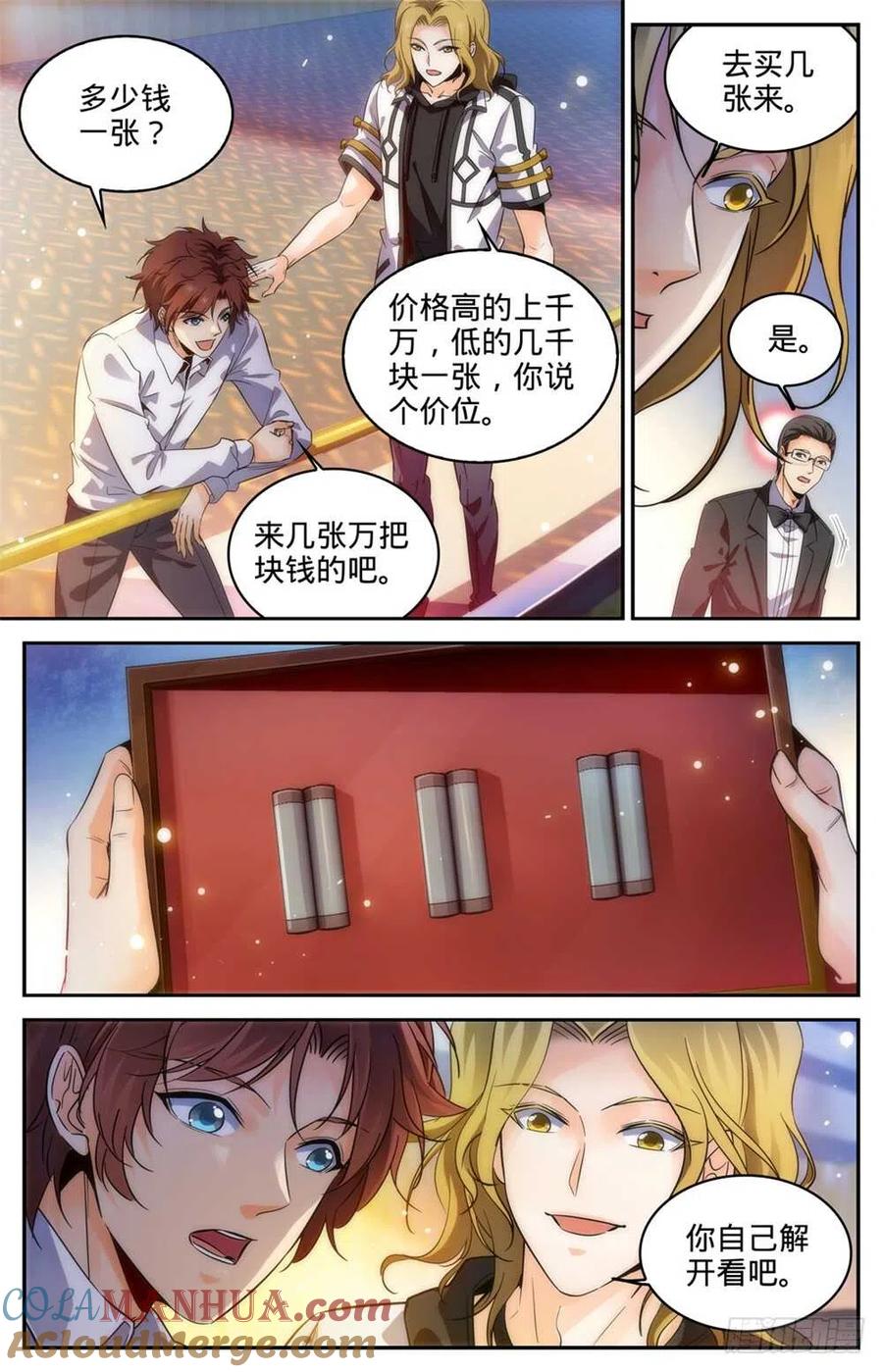 全职法师 第313话 组建团队 第2页