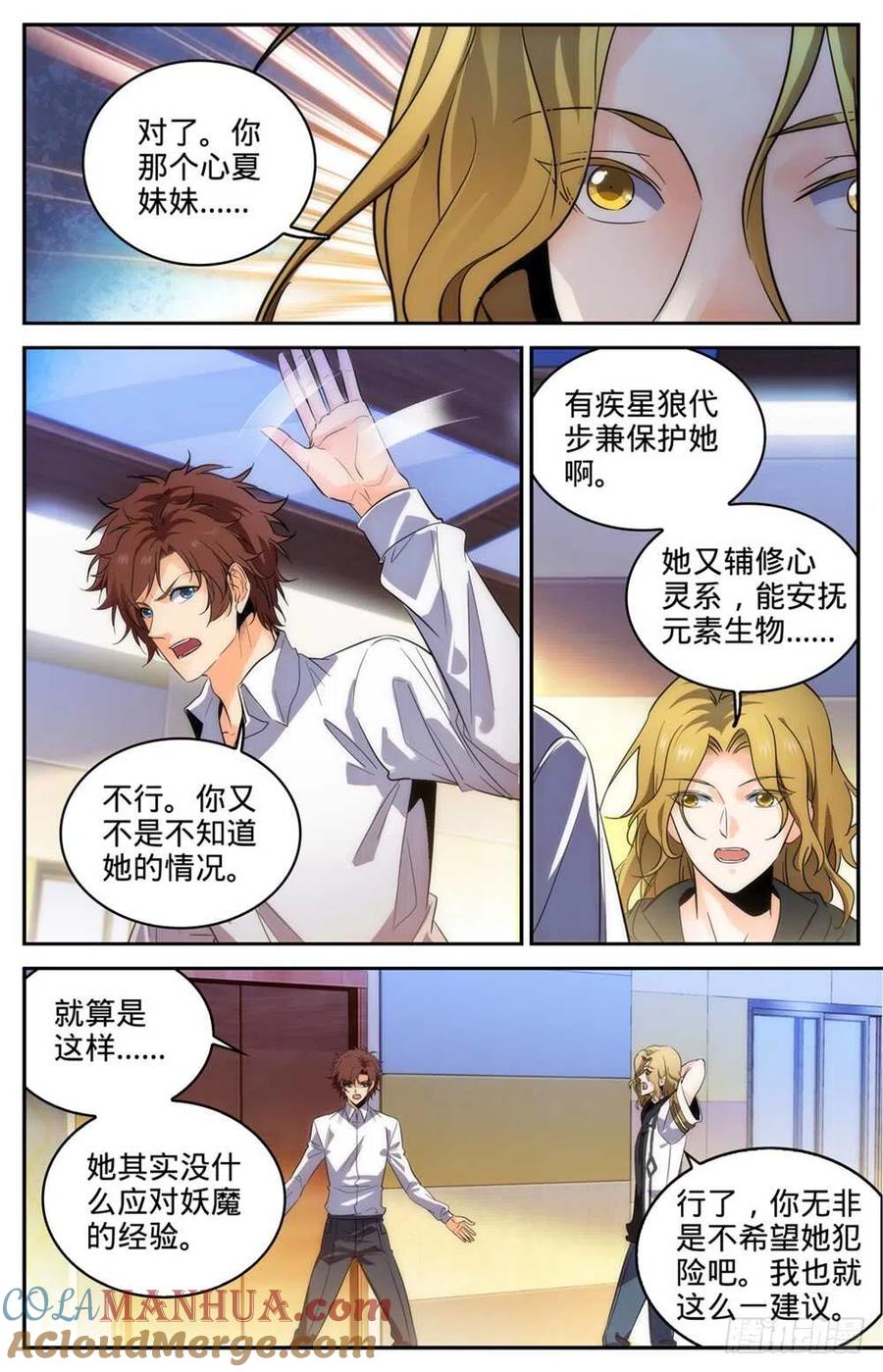 全职法师 第313话 组建团队 第9页