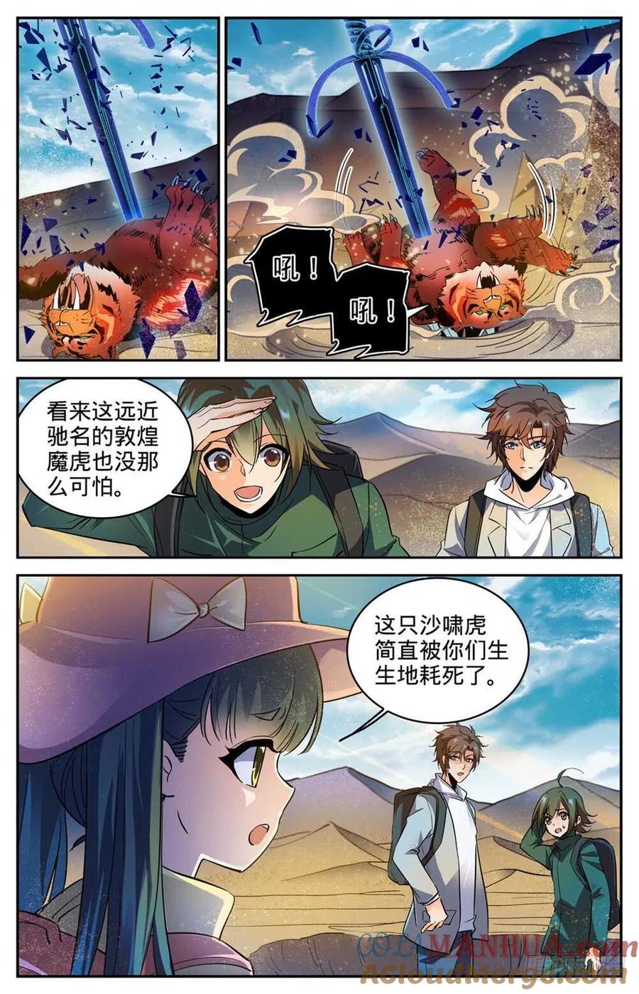 全职法师 第315话 猎魔虎 第5页