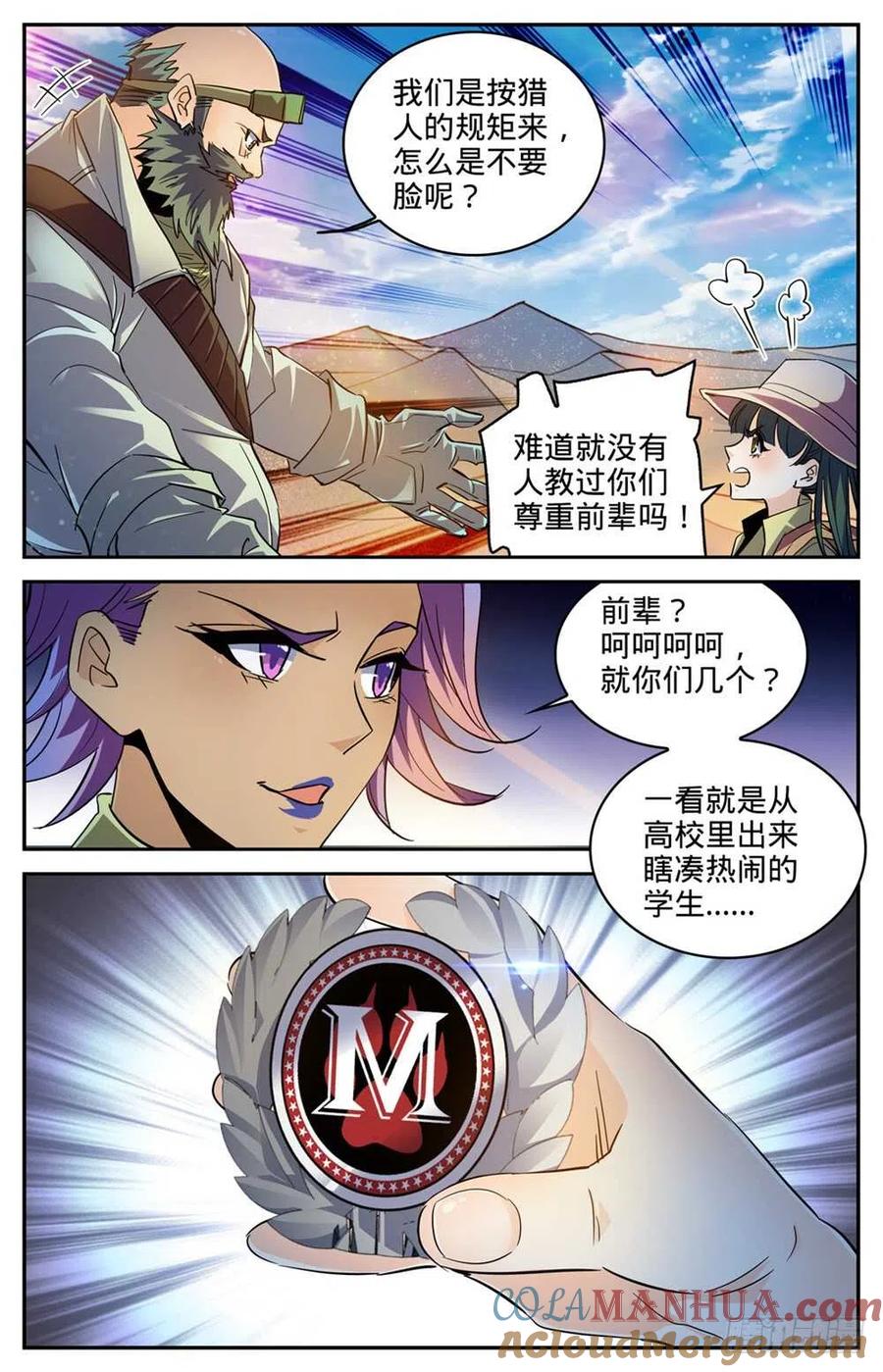 全职法师 第315话 猎魔虎 第11页