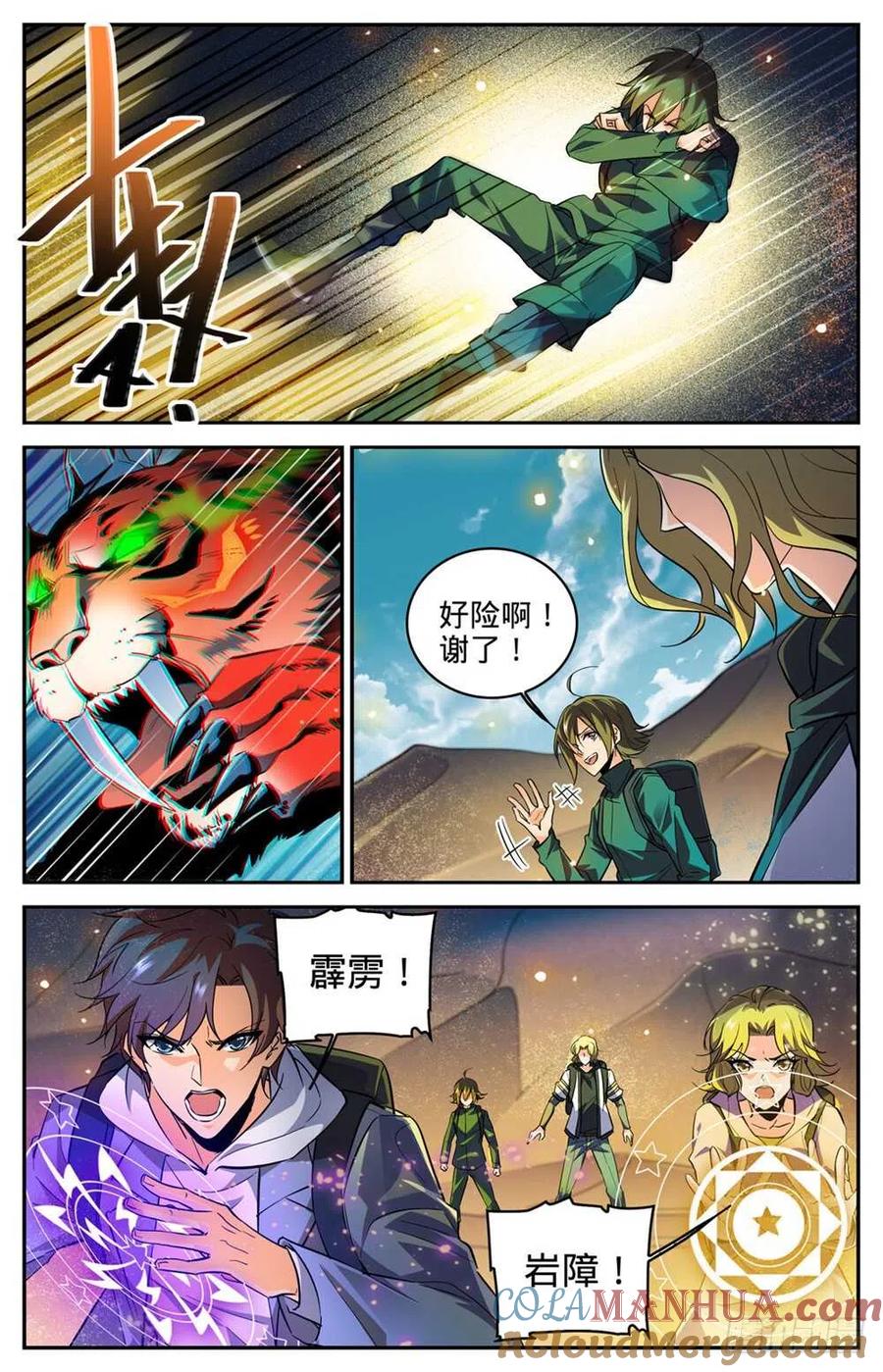 全职法师 第315话 猎魔虎 第3页