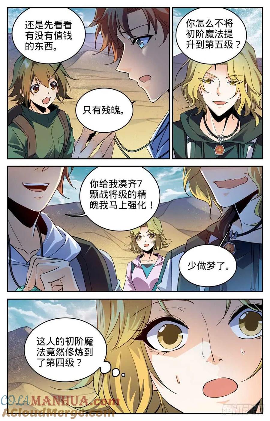 全职法师 第315话 猎魔虎 第6页