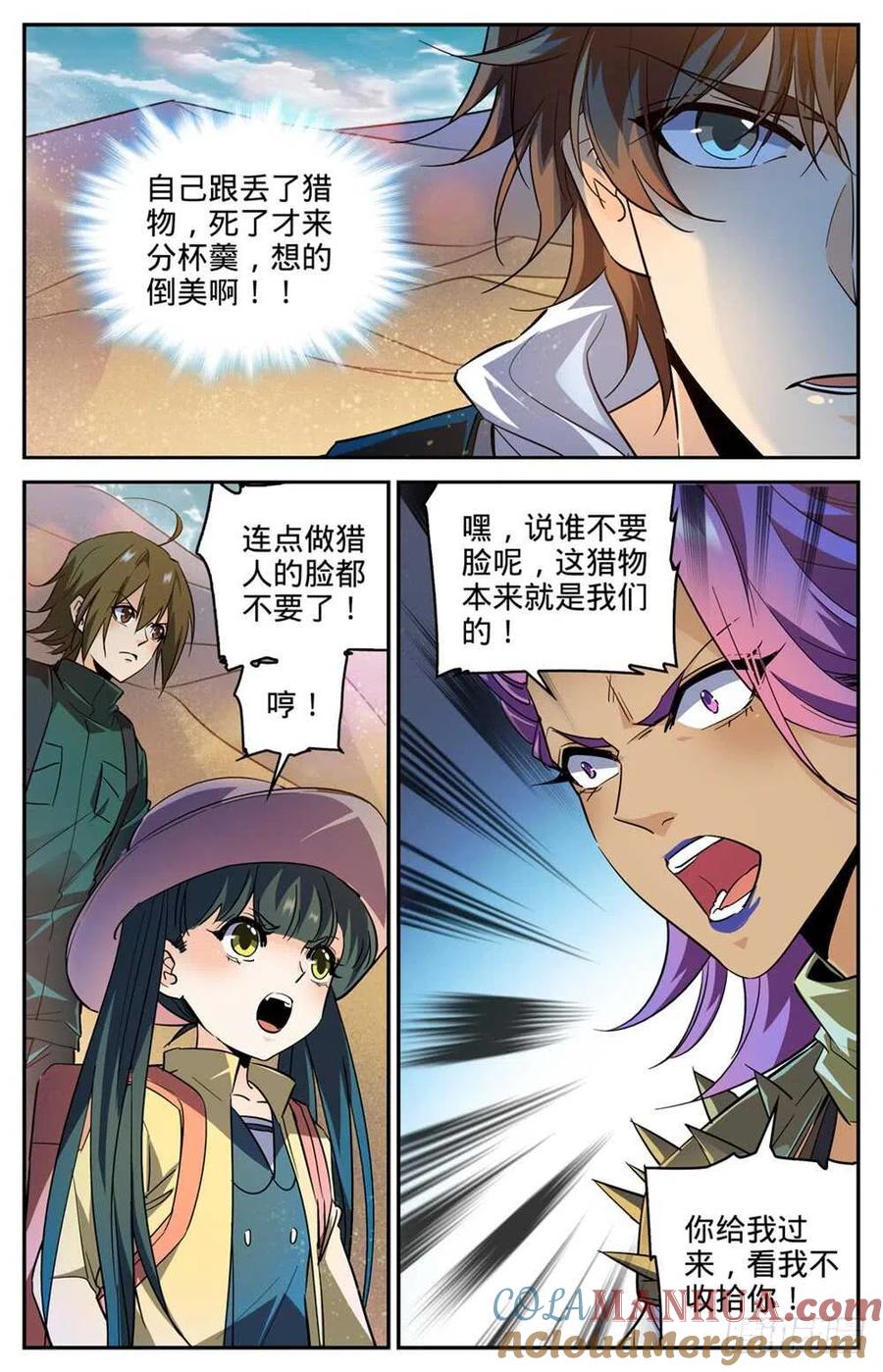 全职法师 第315话 猎魔虎 第10页