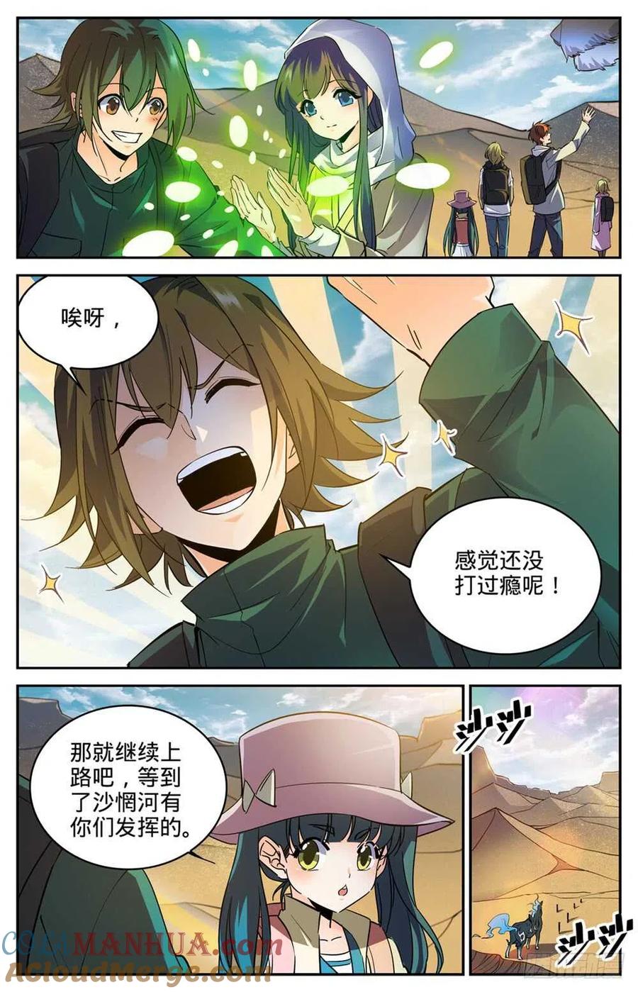 全职法师 第315话 猎魔虎 第7页
