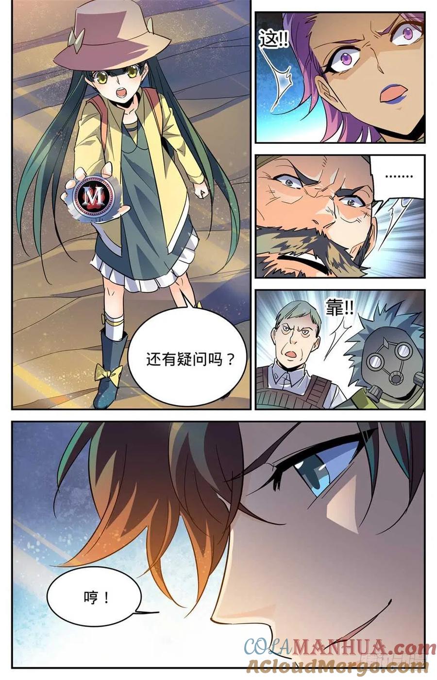全职法师 第315话 猎魔虎 第12页