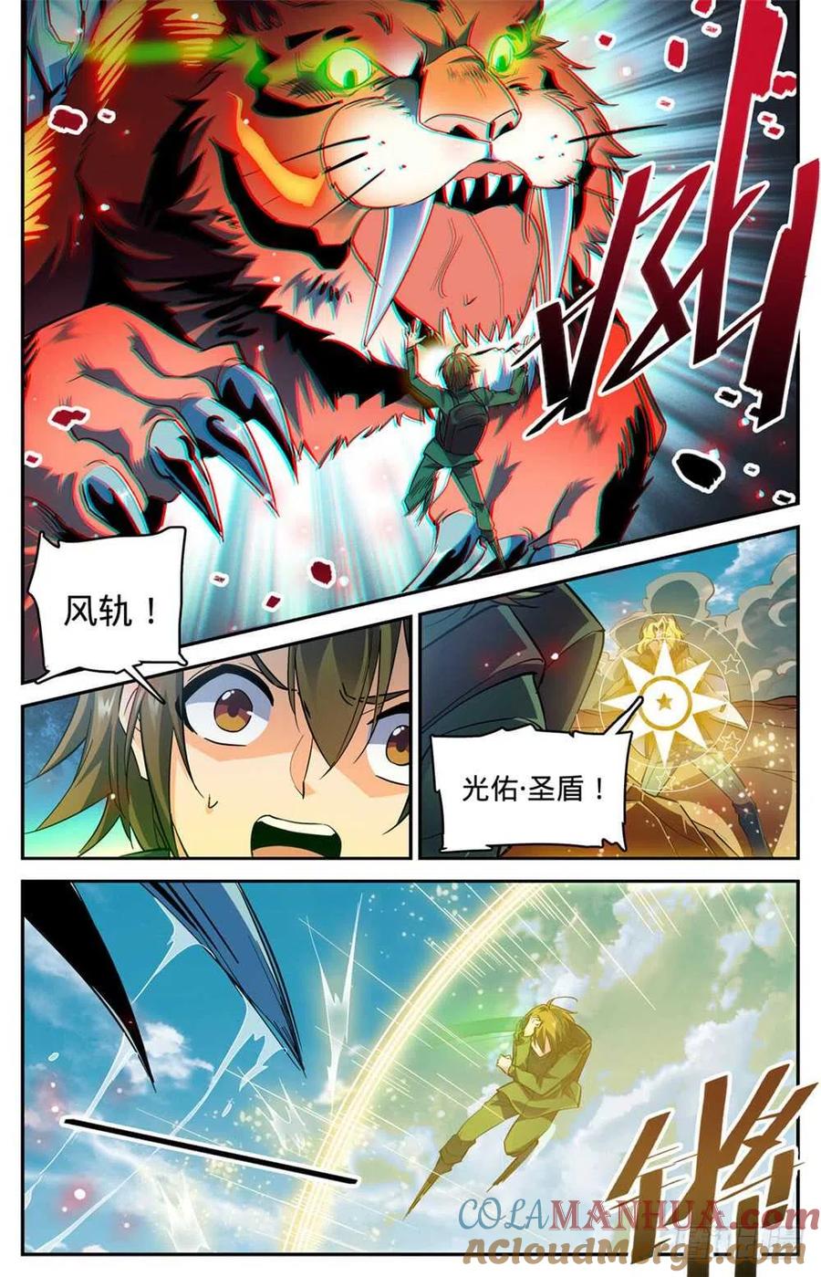 全职法师 第315话 猎魔虎 第2页