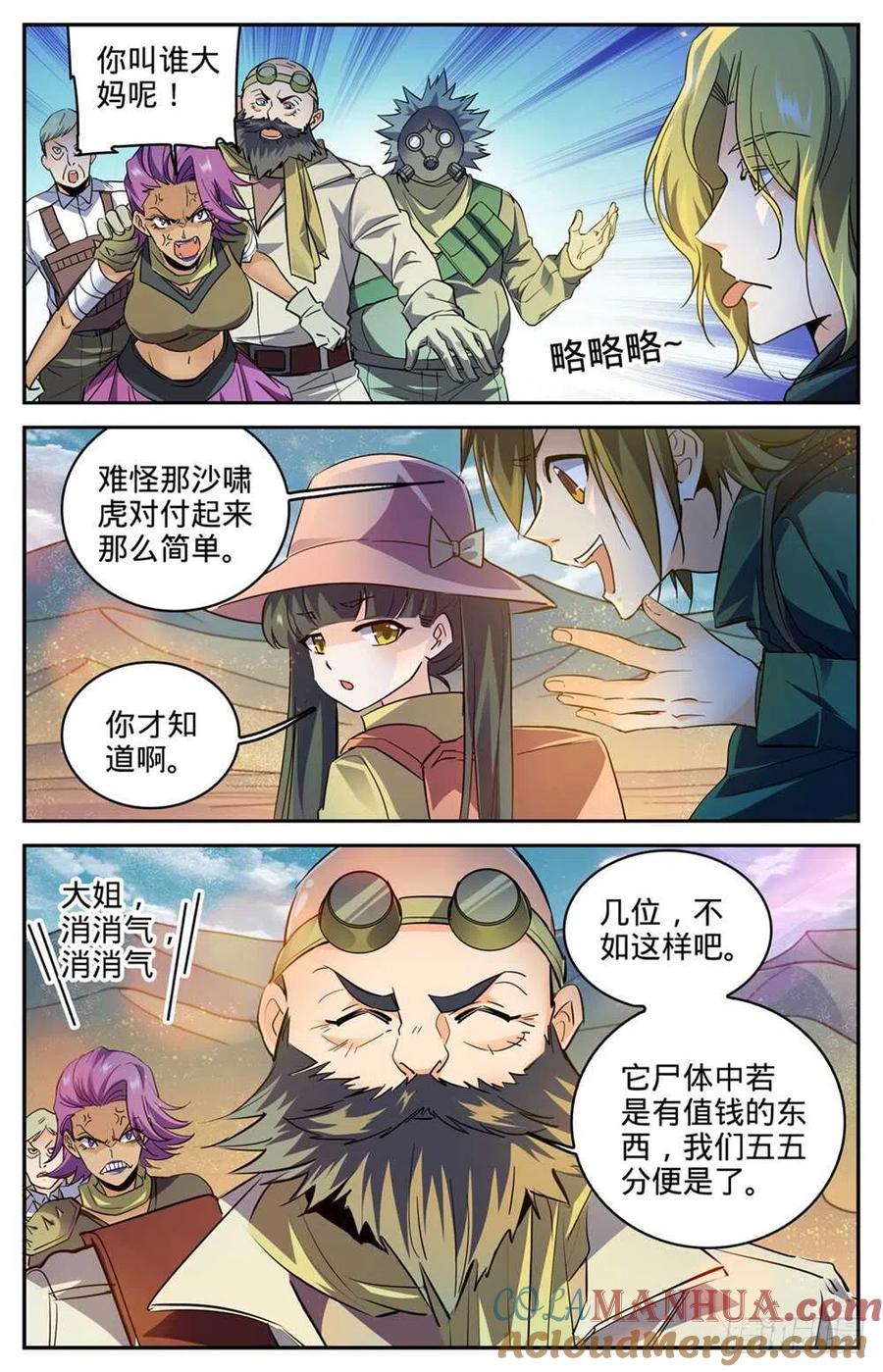 全职法师 第315话 猎魔虎 第9页