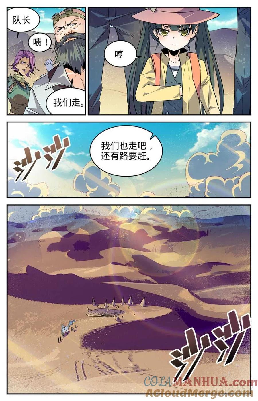 全职法师 第315话 猎魔虎 第13页