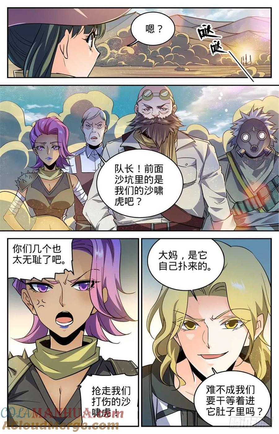 全职法师 第315话 猎魔虎 第8页