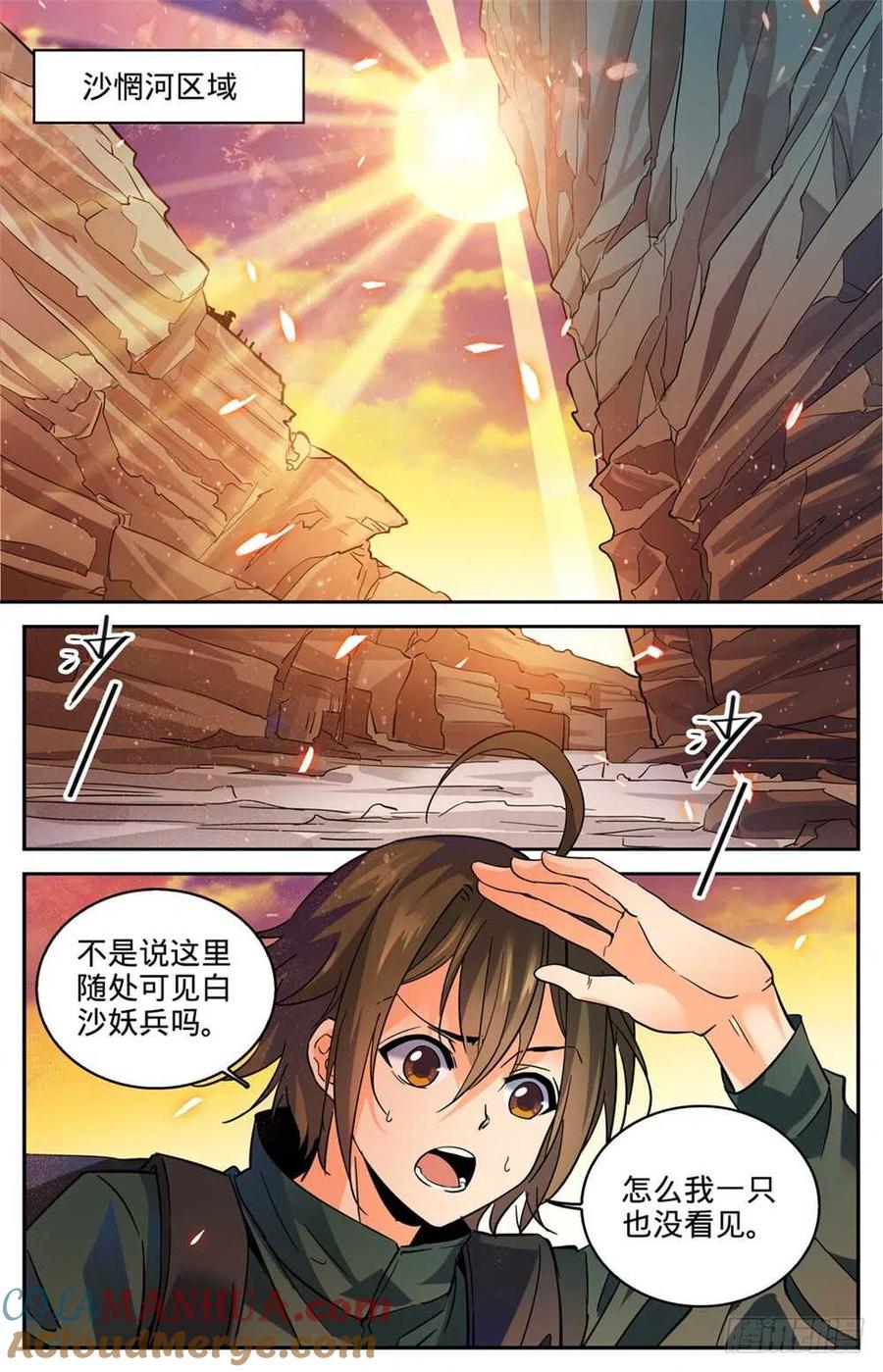 全职法师 第316话 沙惘河 第2页