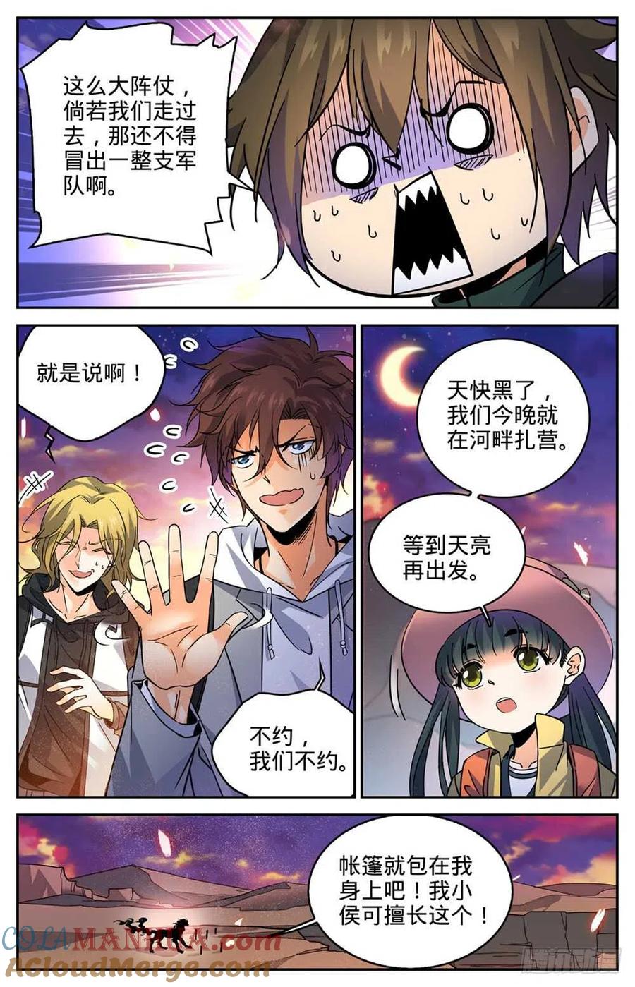 全职法师 第316话 沙惘河 第5页