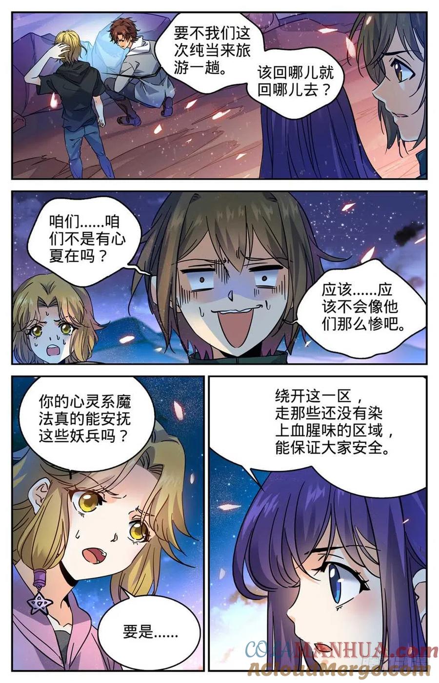全职法师 第316话 沙惘河 第12页